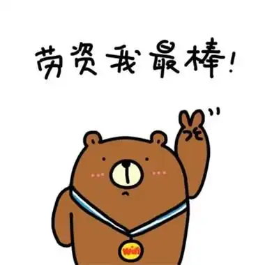 1,是专为大家提供多正能量的表情包,大家可以轻松地到这里来将这些