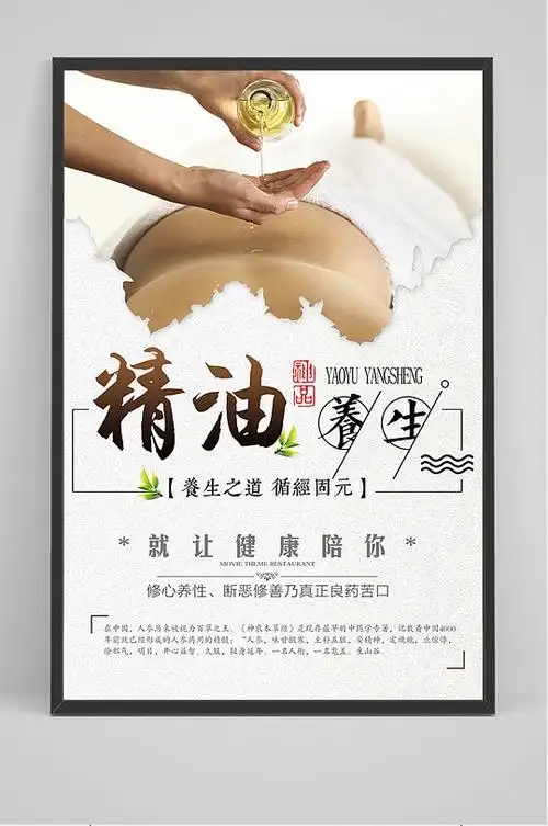 立即下载简约简洁精油海报立即下载红景天祺盛养生会所足浴spa的艺术