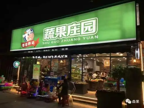 和大家分享一下森果其他商圈水果店的门头照片:   门头包围整面墙