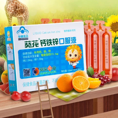 10861元包邮葵花药业小葵花儿童钙铁锌口服液8盒96支