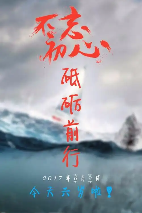 板报不忘初心砥砺前行