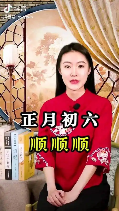 正月初六大顺日六六六顺顺顺祝大家一顺到底正月初六六六大顺祝福传统