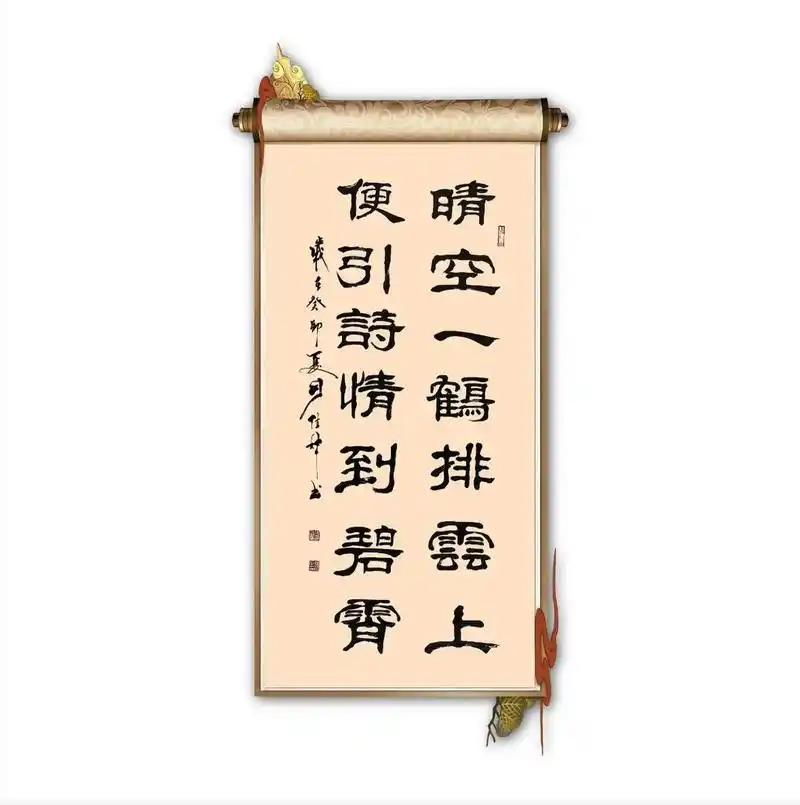 四尺竖幅书法 晴空一鹤排云上 便引诗情到碧霄
