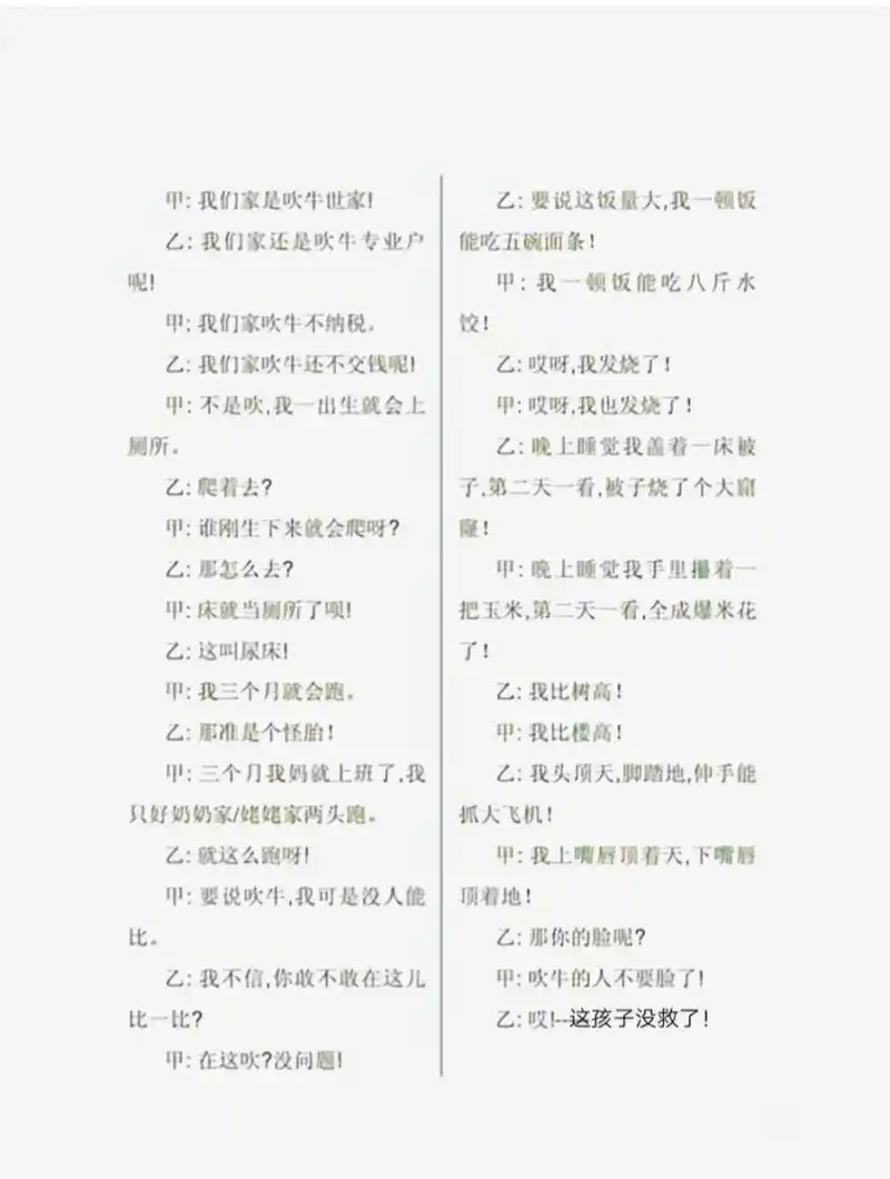 双人相声台词《吹牛》 有想要的可以拿去用o