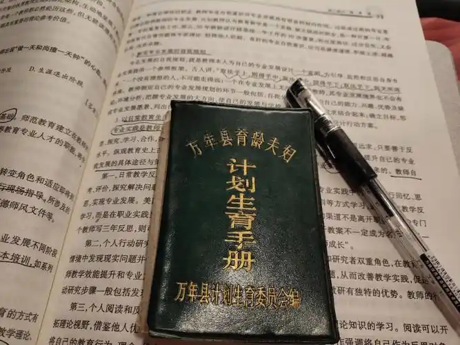 翻到了父母的计划生育手册,以前是要晚育晚婚,家里生第二个孩子,还要