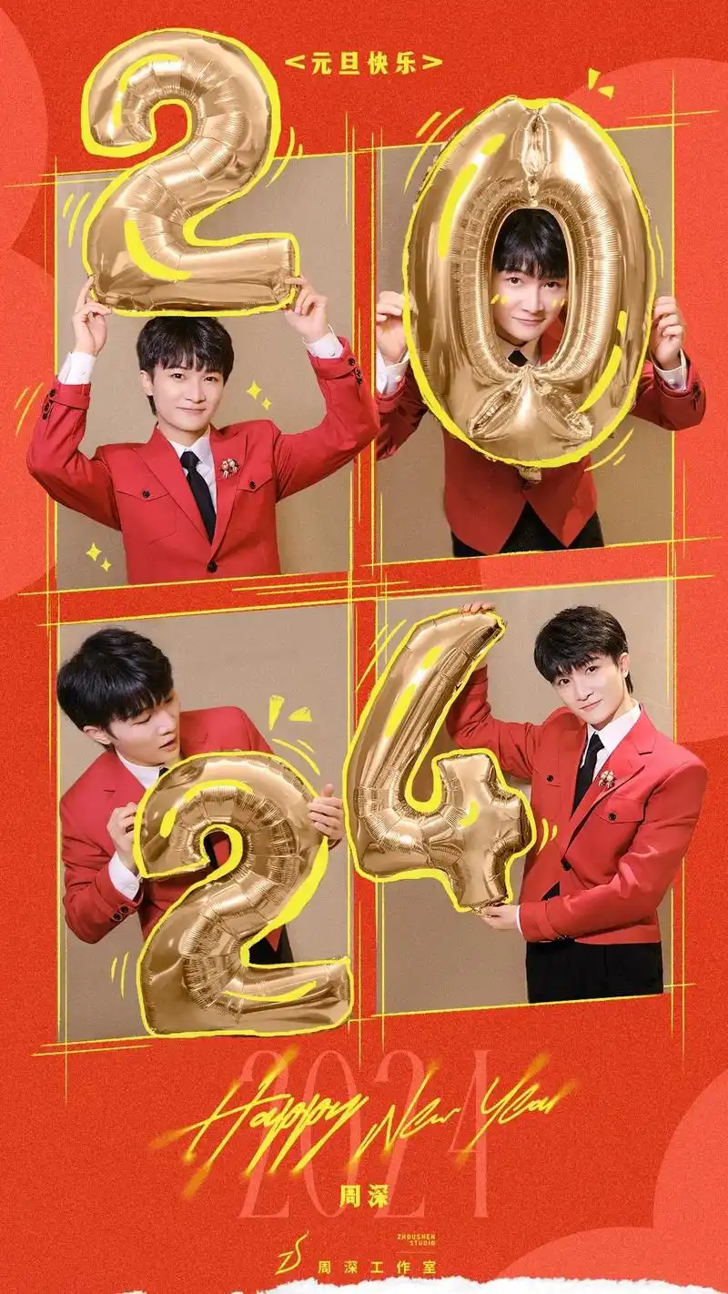 全网最快拥有周深跨年同款照的我～问就是昨天团建的气球突然发现