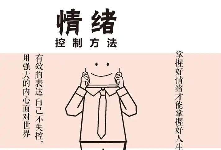 情绪控制方法 为何爱会伤人教你如何掌控自我情绪控制书籍