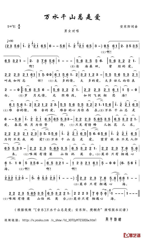 万水千山总是爱简谱(歌词)-安东阳/樊桐舟演唱-君羊曲谱1