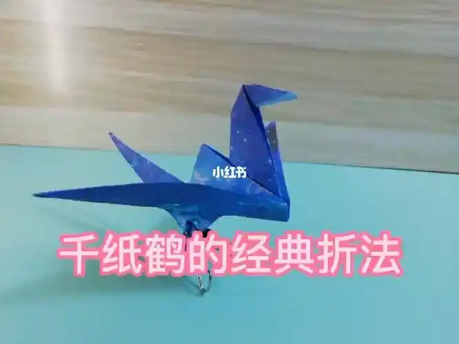 千纸鹤的经典折法
