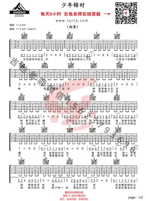 少年锦时吉他谱1-赵雷-c调指法