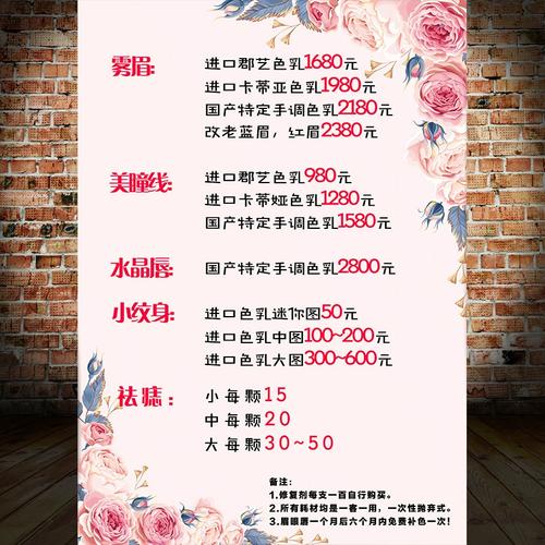 纹绣半永久小纹身价格表价目表订制作眉眼唇美甲美睫挂图定制595