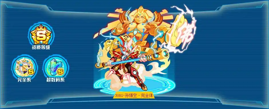 奥拉星孙悟空完全体技能表种族值图鉴