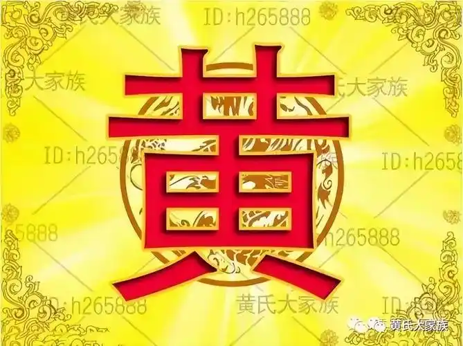 广西黄氏传:让你看看广西第一大姓黄氏家族的影响力有多大