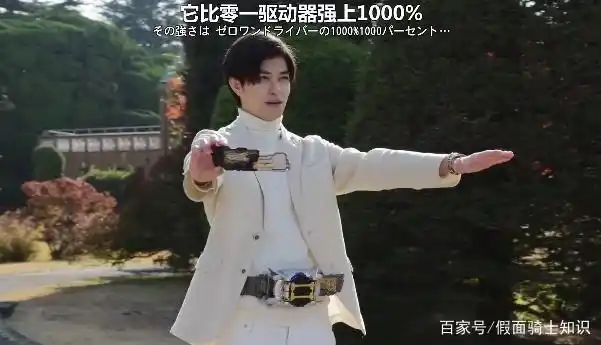 假面骑士01:天津垓每星期吃瘪原因何在,意欲制造最强腰带