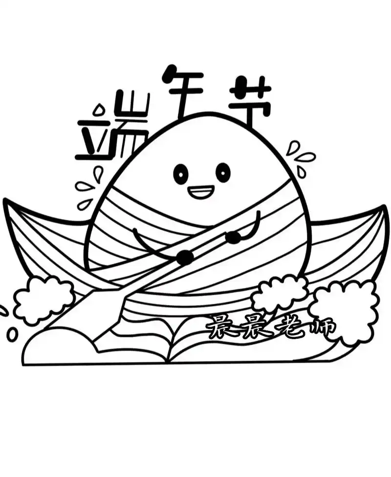 端午节简笔画直接涂色即可