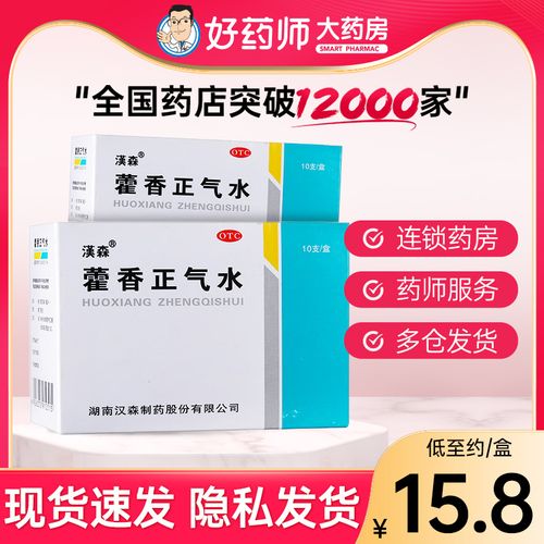 汉森 藿香正气水 10ml*10支 头痛昏重脘腹胀痛呕吐泄泻胃肠型感冒