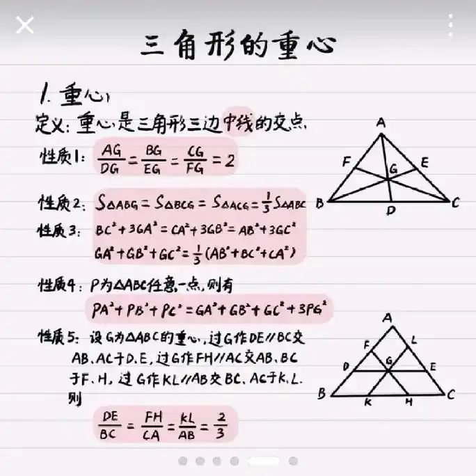 有关三角形的知识点 - 抖音