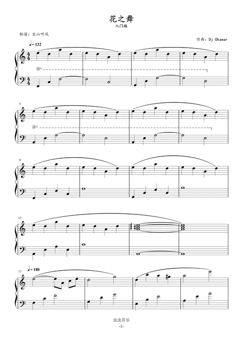 花之舞——入门版钢琴谱-c调-虫虫钢琴