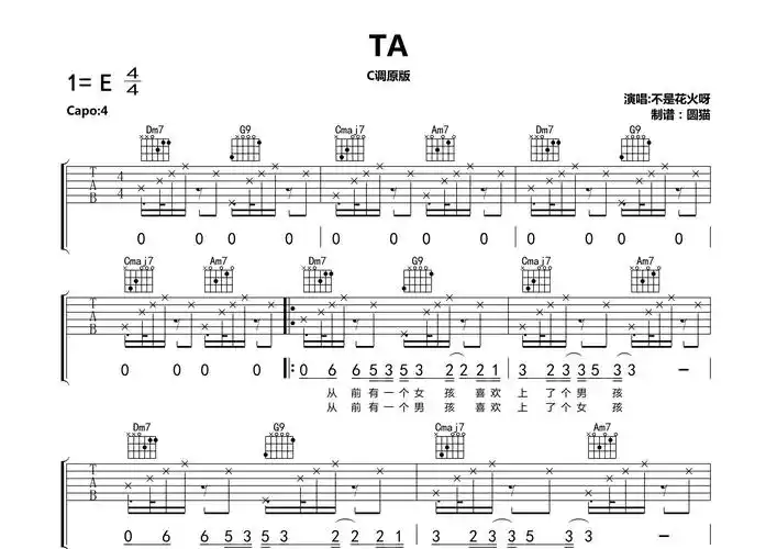 ta吉他谱_不是花火呀_c调吉他弹唱六线谱_圆猫编配