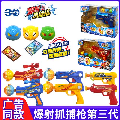 三宝新款暴爆射抓捕枪儿童男孩飞爪枪爆裂小孩玩具枪吸盘3岁6岁女