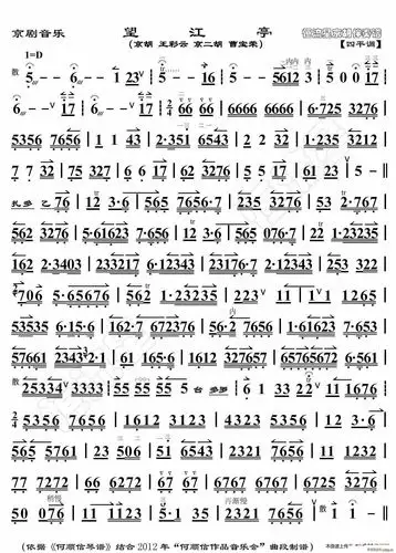 京剧音乐 望江亭 京胡伴奏谱(京剧曲谱)1
