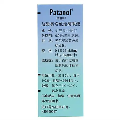 帕坦洛patanol盐酸奥洛他定滴眼液5ml1瓶盒3盒装