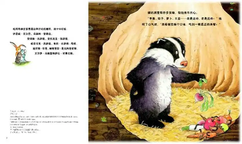 山丹县幼儿园教师自制有声绘本推送《獾的礼物》