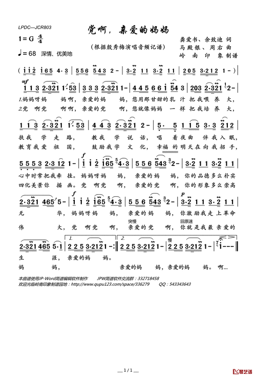 党啊亲爱的妈妈简谱歌词殷秀梅演唱岭南印象制谱