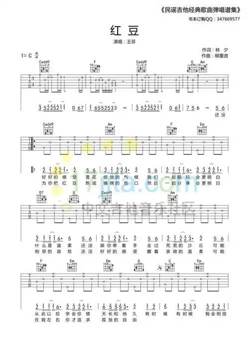 红豆吉他谱_红豆c调高清图片谱 吉他谱