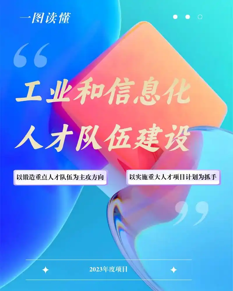 加强工业和信息化人才队伍建设.企业老板注意啦!每 - 抖音