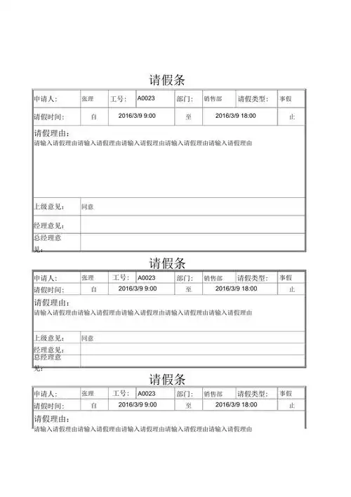 公司员工请假条doc