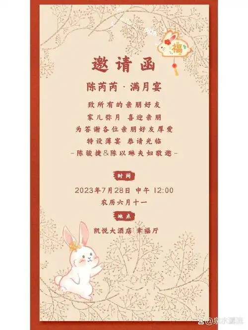 一图搞定满月宴邀请函,省心又省力!