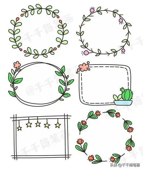 手抄报花边图案