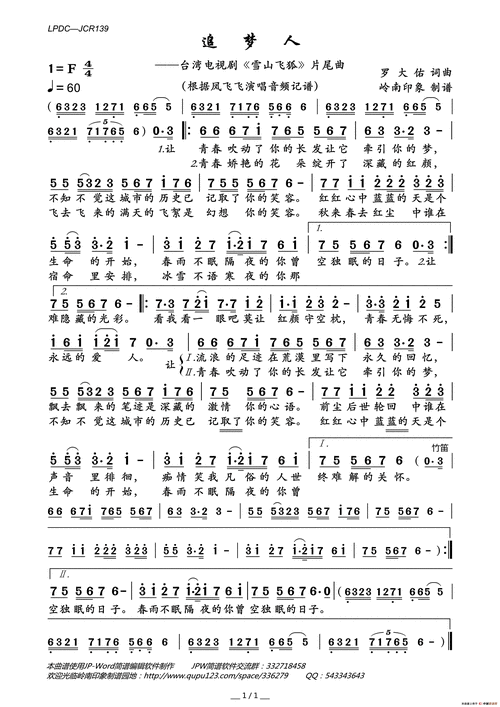 追梦人(台湾电视剧《雪山飞狐》片尾曲)