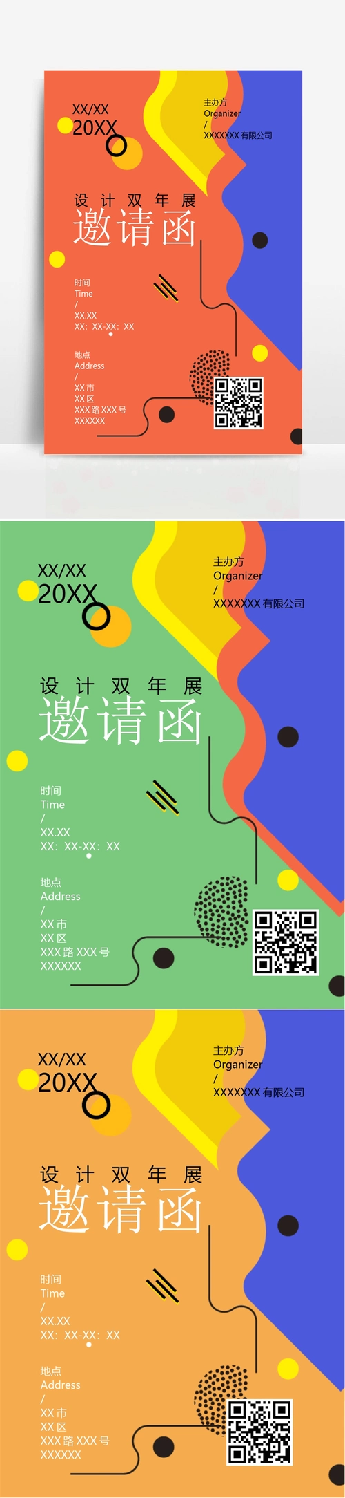 抽象图形设计展邀请函