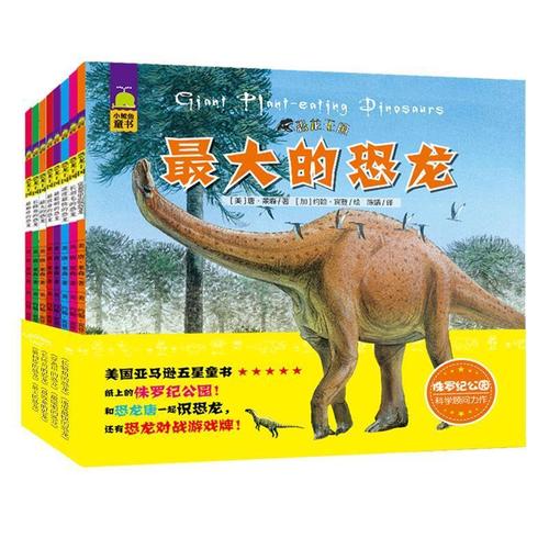 长羽毛的恐龙【正版图书,放心购买】