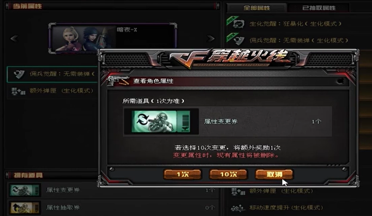 cf里面的角色暗夜x要怎么得永久?