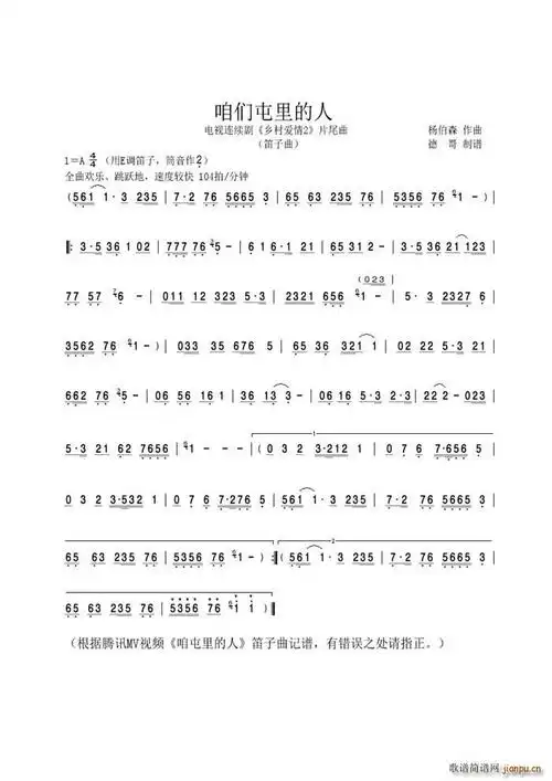 咱们屯里的人笛子曲