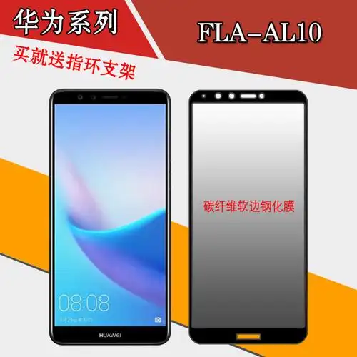 手机华为flaal10全屏钢化软膜软边手机贴贴膜屏幕手机贴膜