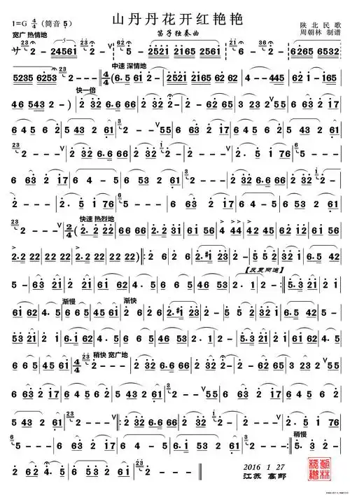 山丹丹花开红艳艳(笛子独奏曲)_简谱