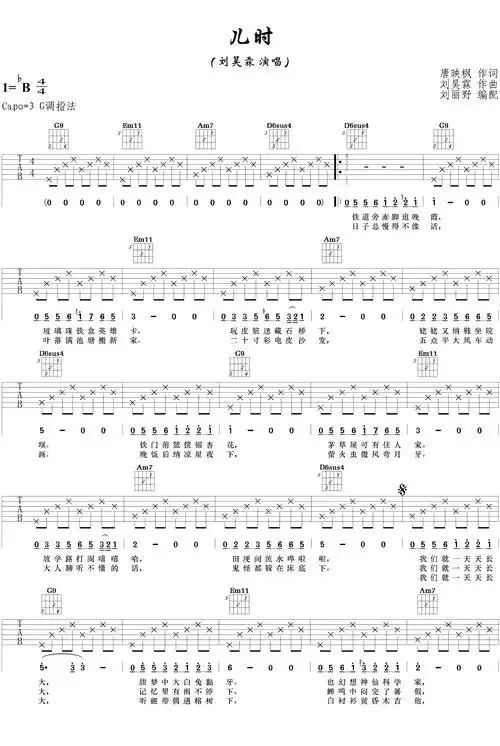 儿时吉他谱-刘昊霖-g调指法-吉他弹唱谱1