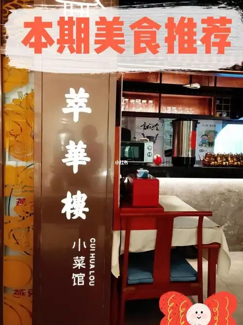 藏在角落里的老字号米其林一星__萃华楼