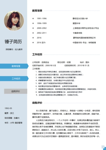 幼儿教师简历模板