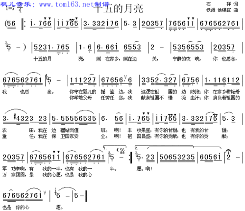 十五的月亮简谱/歌谱