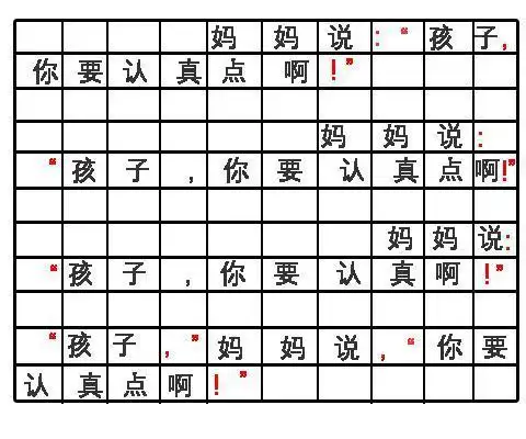 小学语文标点符号正确用法和位置图