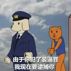 卡通人物绑着警察gif动图_动态图_表情包下载_soogif