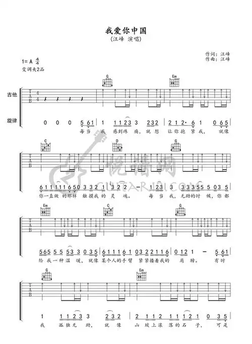 我爱你中国吉他谱汪峰