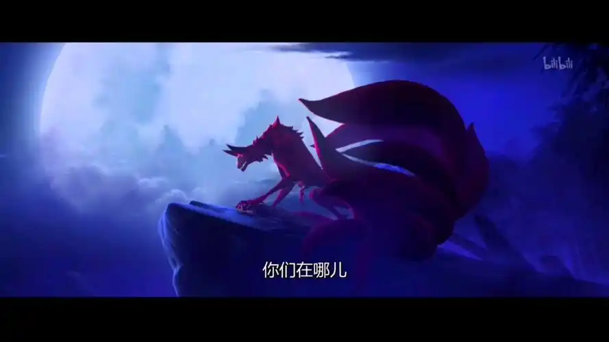 《姜子牙》估计这就是九尾会找到归墟所在的原因.