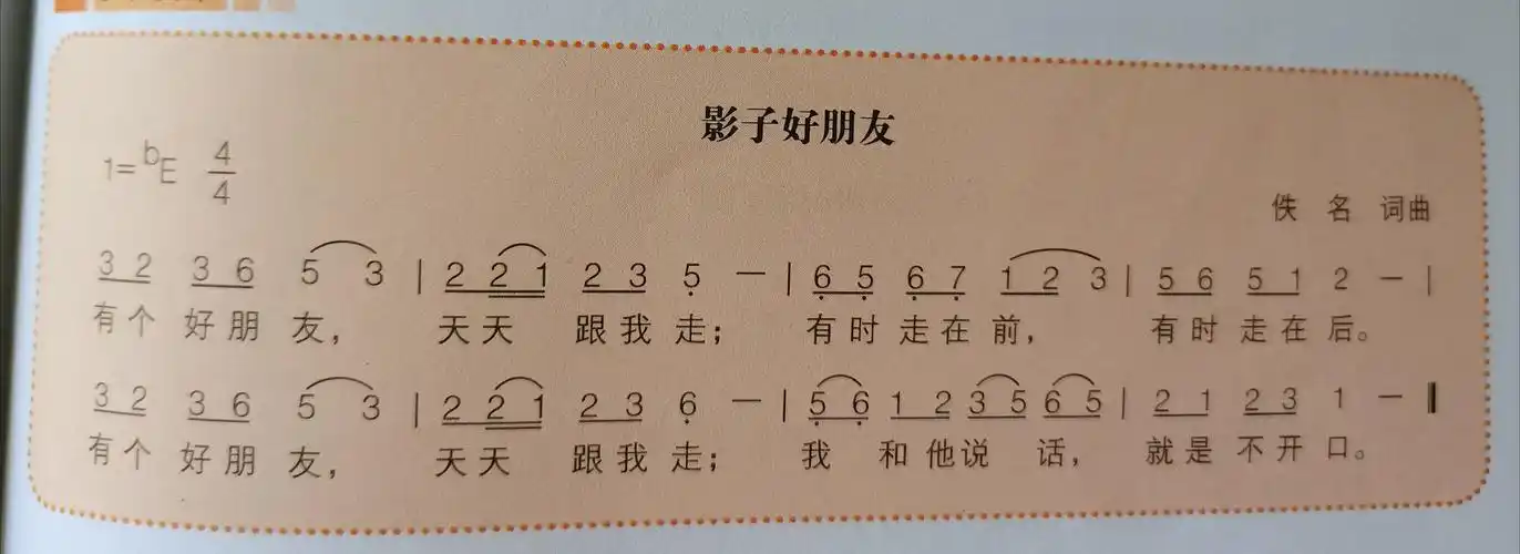 《影子好朋友》