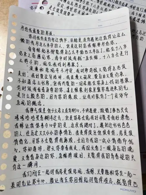 写给男朋友的手写信